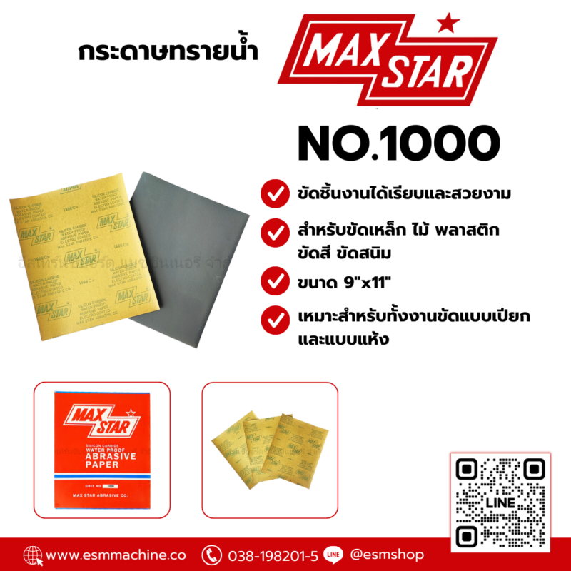 กระดาษทรายน้ำ MAXSTAR NO.1000 - Image 4